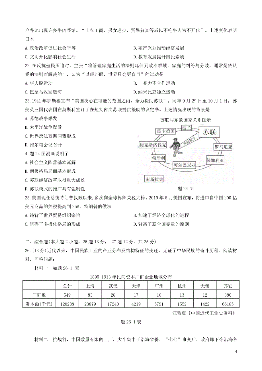 广东省2019年中考历史真题试题_第4页