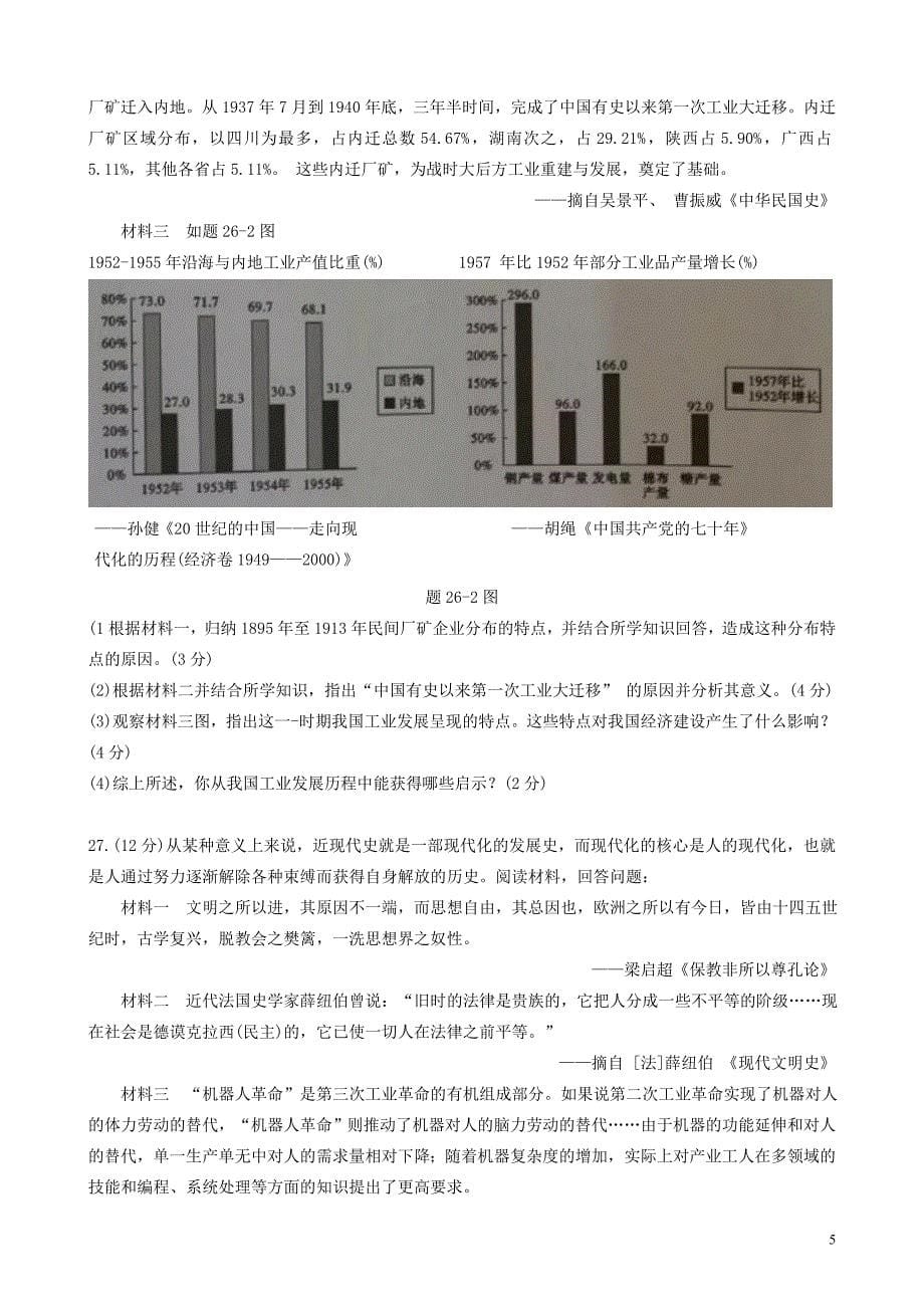 广东省2019年中考历史真题试题_第5页