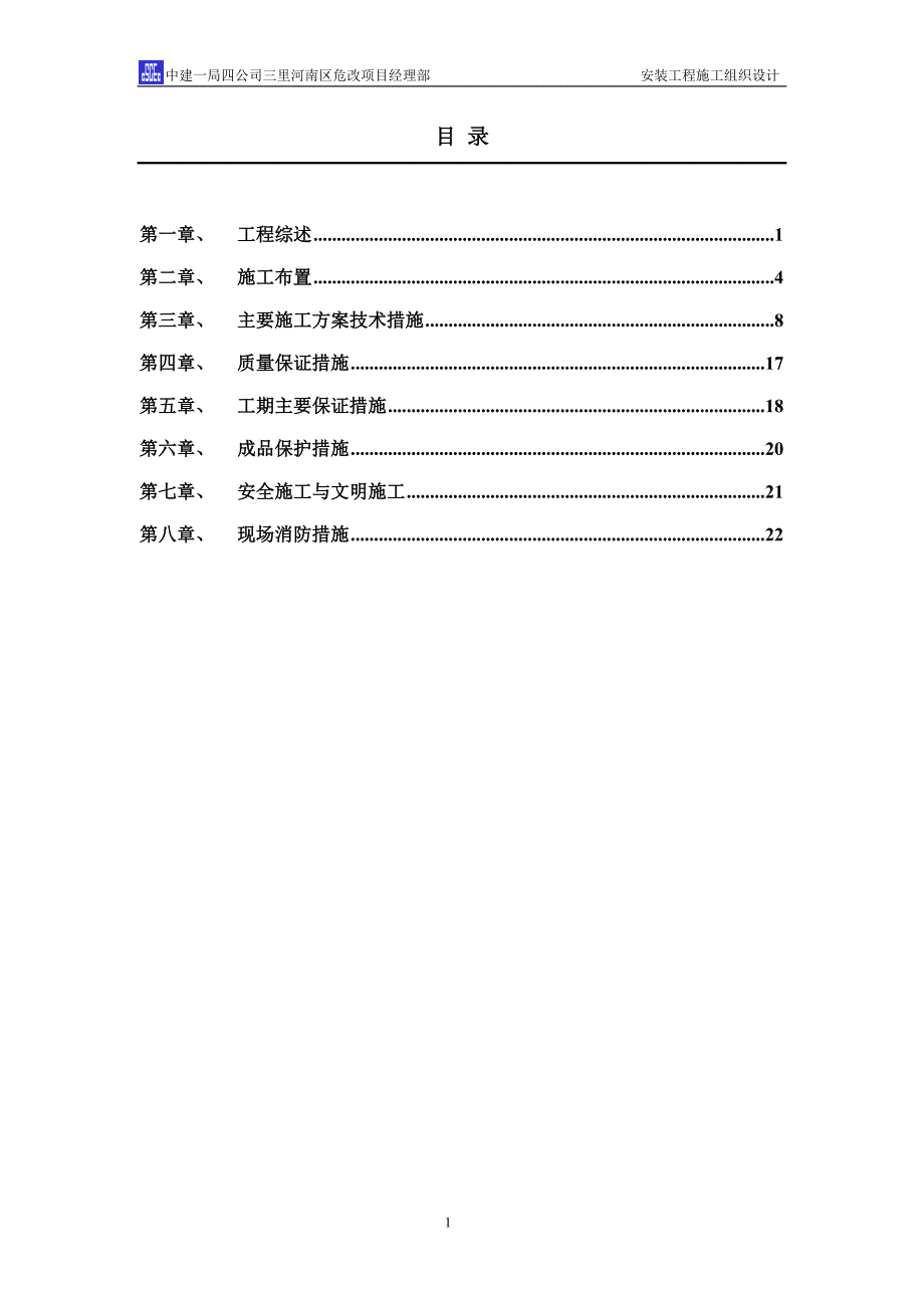 安装施工组织设计73253_第2页