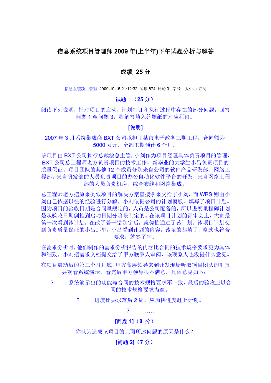 (上半年)信息系统管理师下午试题分析与解答——_第1页