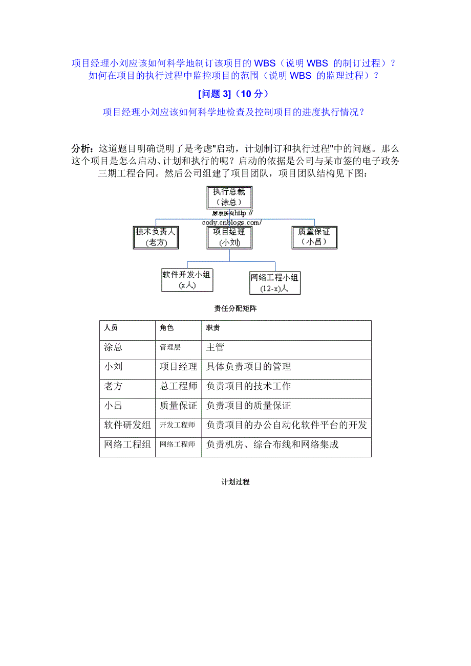 (上半年)信息系统管理师下午试题分析与解答——_第2页