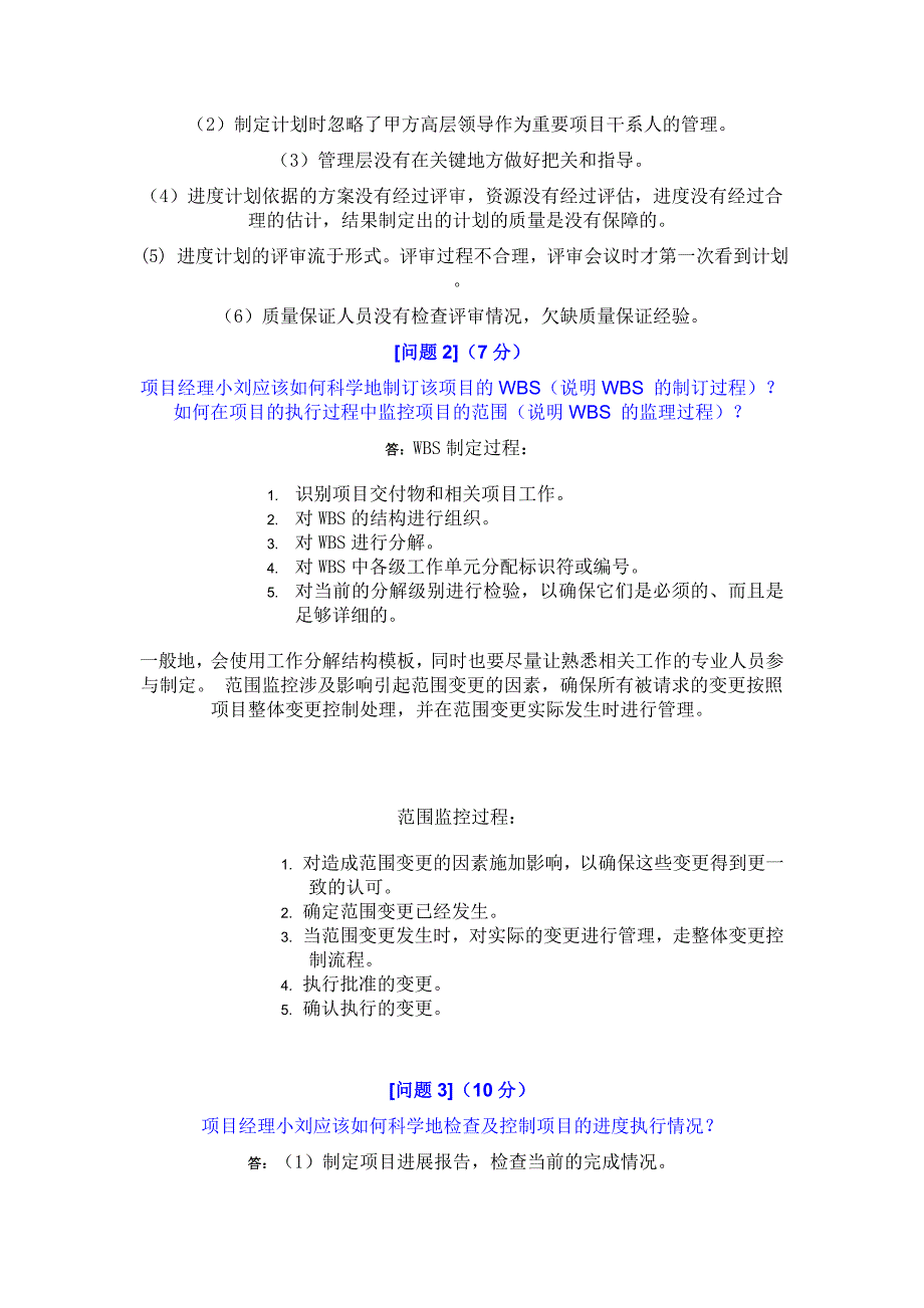 (上半年)信息系统管理师下午试题分析与解答——_第4页