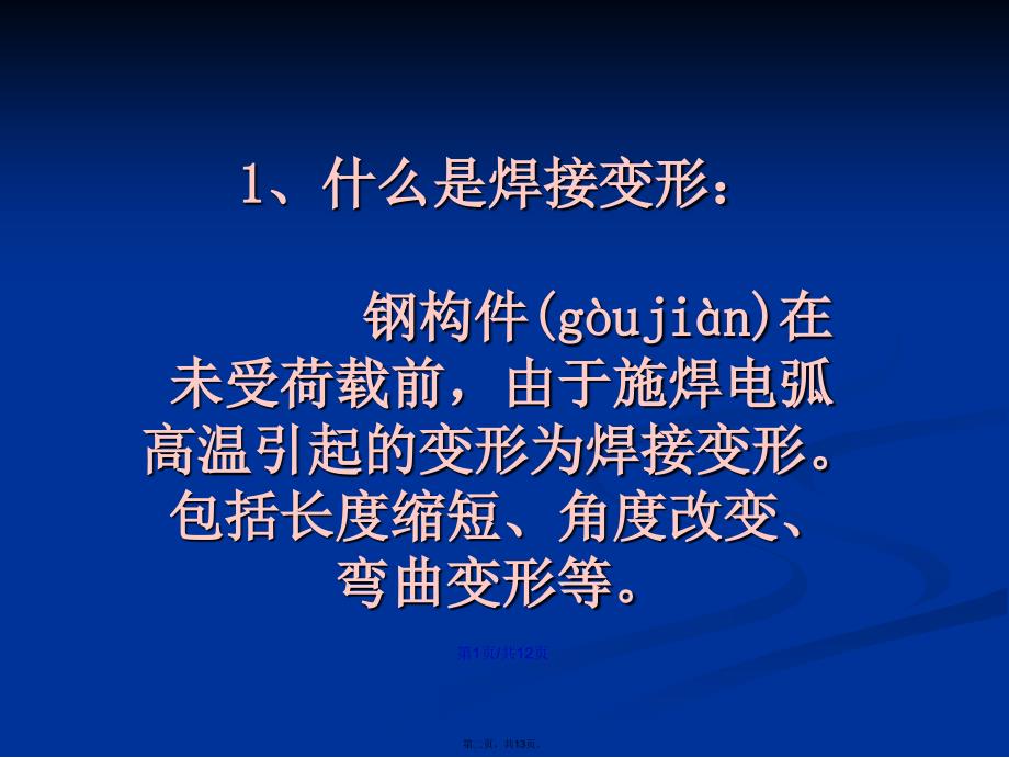 焊接变形的矫正方法学习教案_第2页