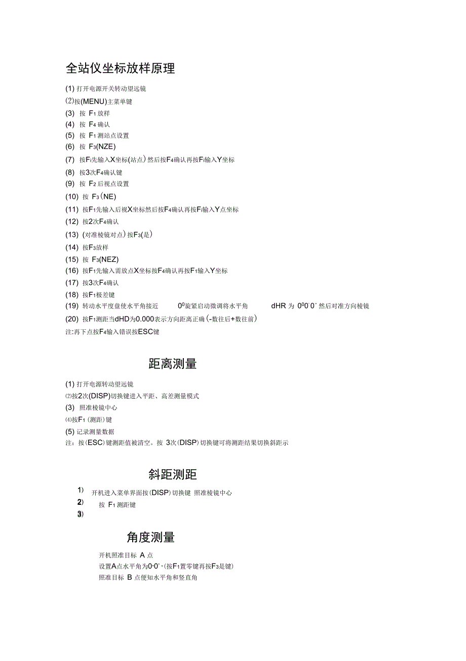 全站仪坐标放样原理与过程步骤_第1页