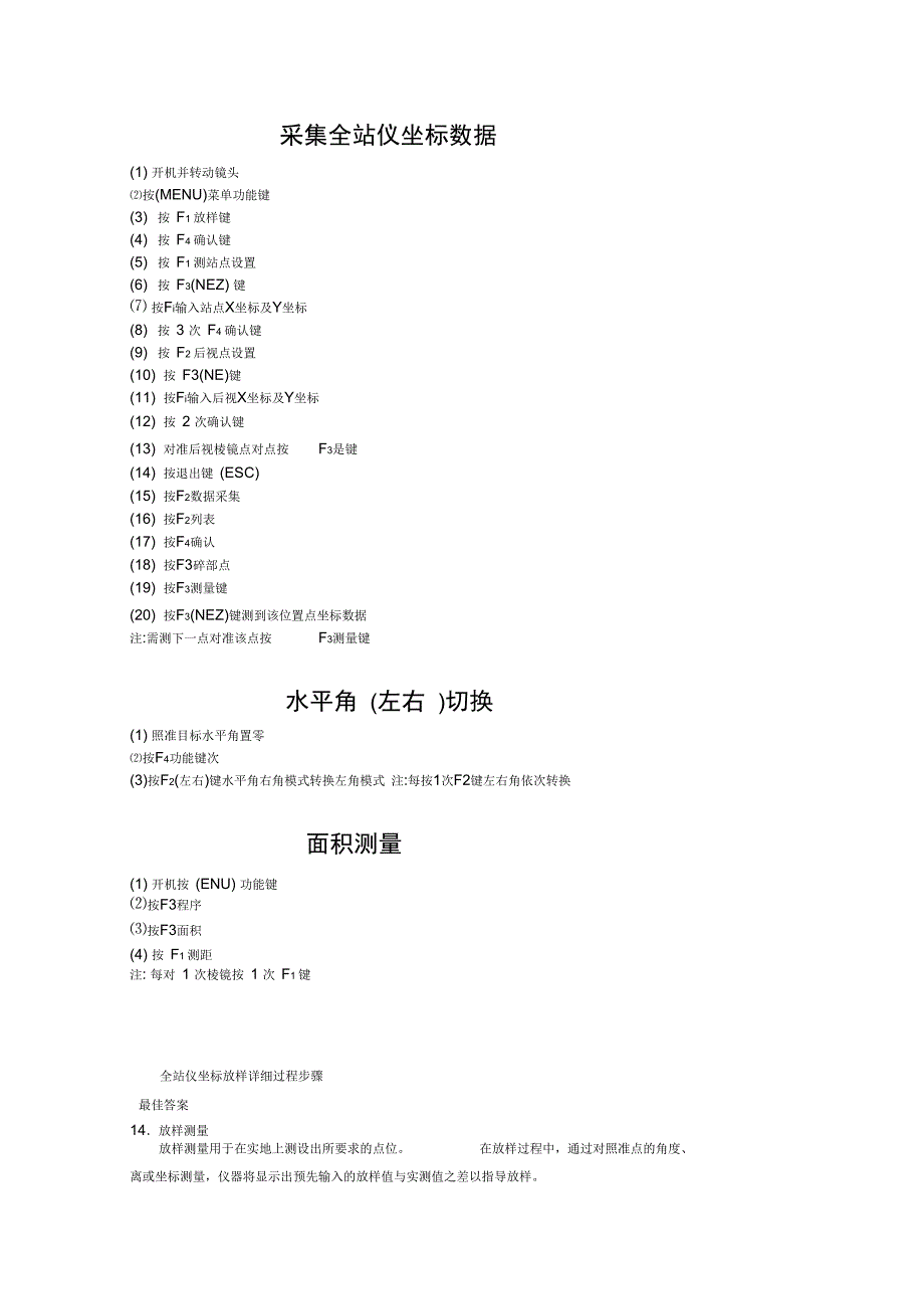 全站仪坐标放样原理与过程步骤_第2页