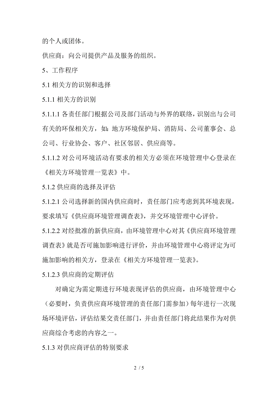 相关方环境管理程序_第2页