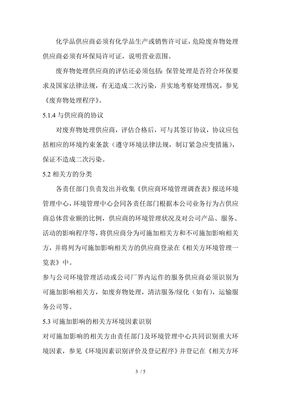 相关方环境管理程序_第3页