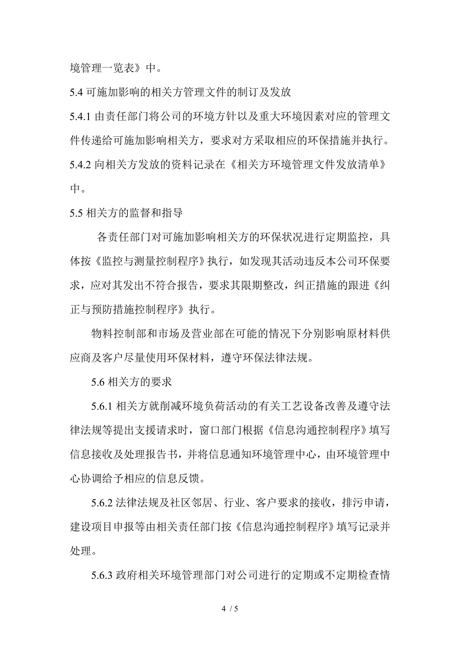 相关方环境管理程序_第4页