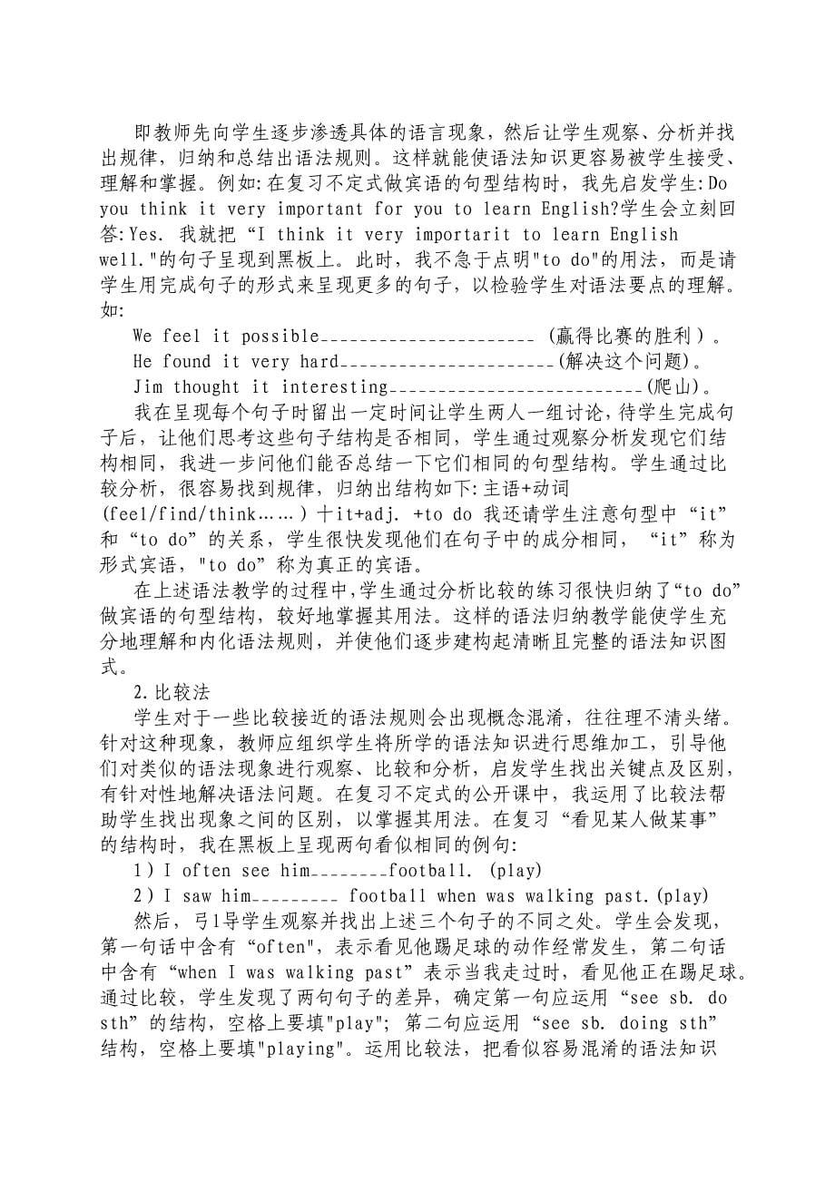 任务教学法在英语语法教学中的应用.doc_第5页