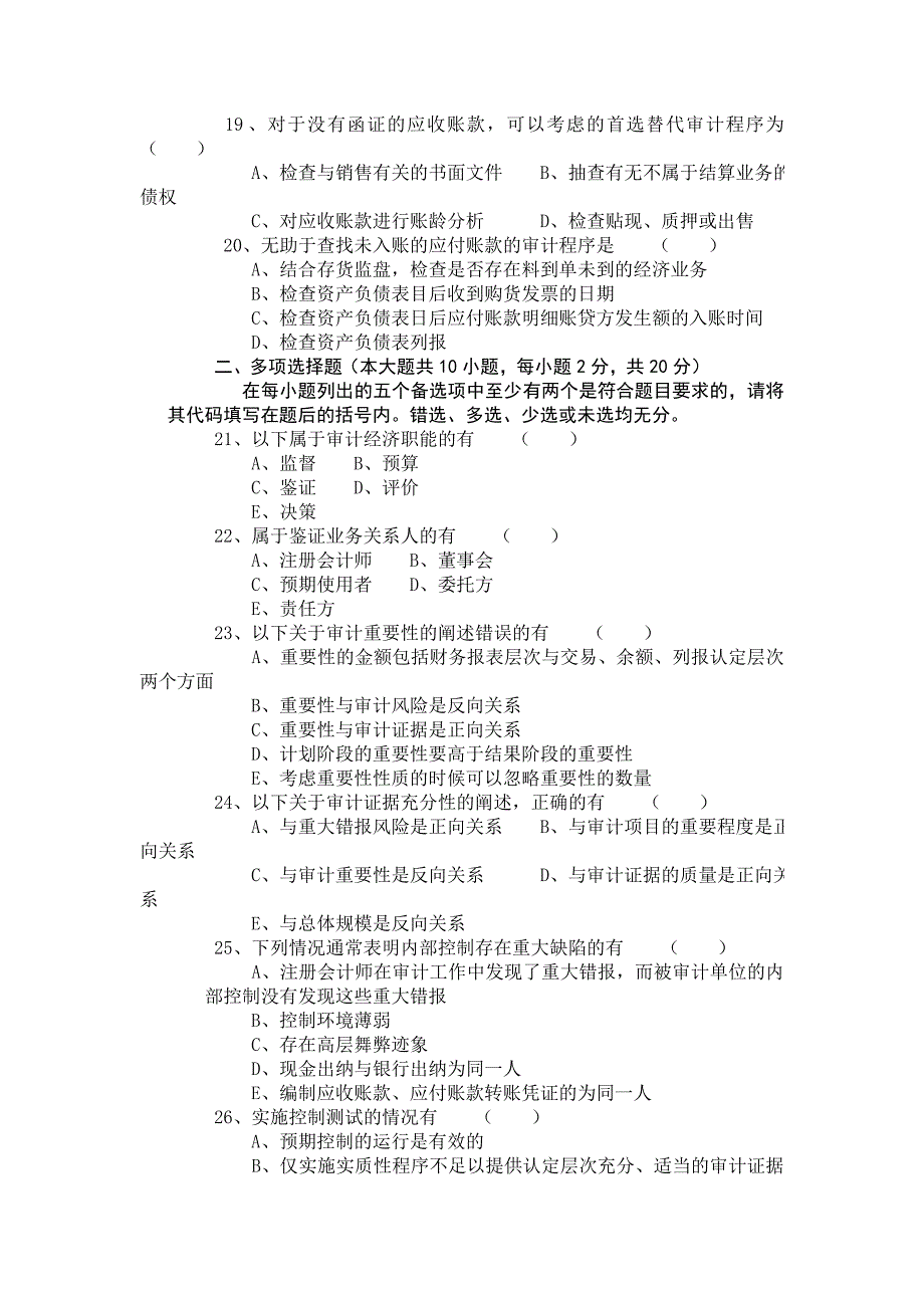 4月高等教育自学考试全国统一命题考试审计学试卷_第3页