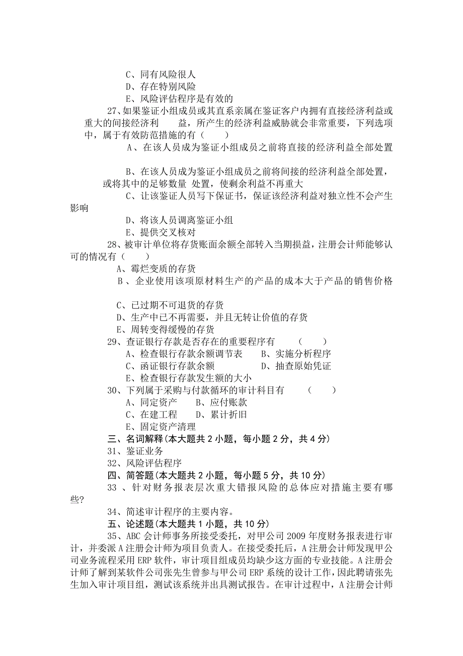 4月高等教育自学考试全国统一命题考试审计学试卷_第4页