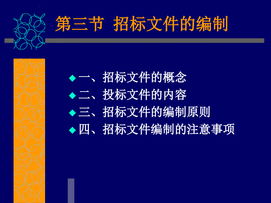 《工程施工招标》PPT课件.ppt_第1页