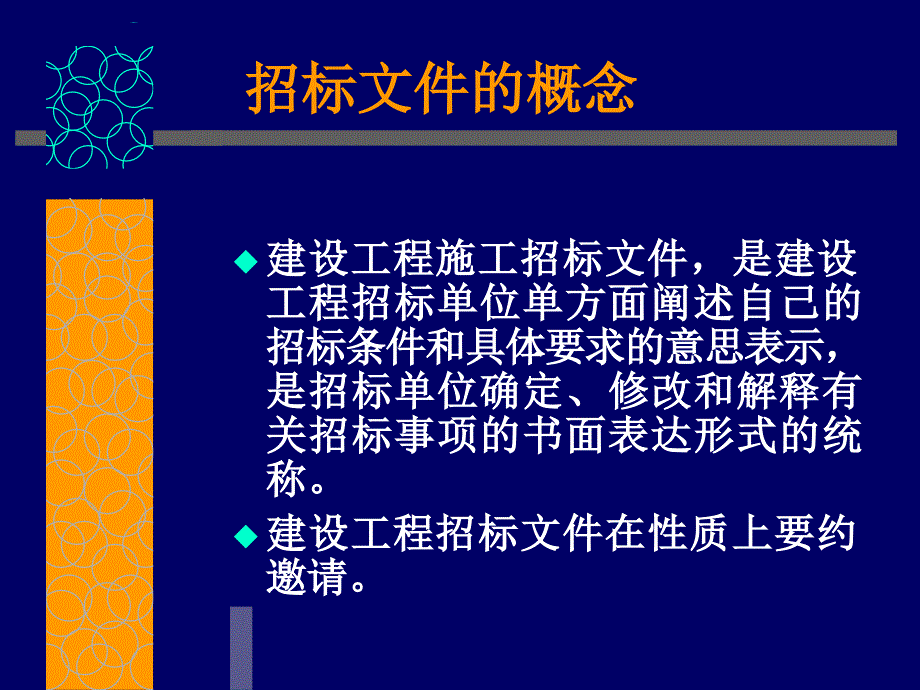 《工程施工招标》PPT课件.ppt_第2页