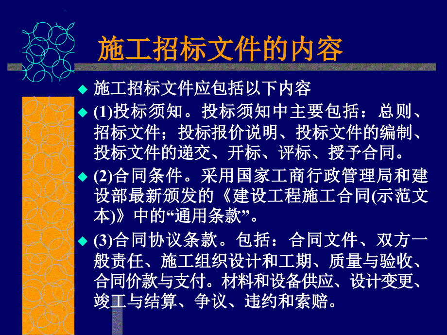 《工程施工招标》PPT课件.ppt_第3页