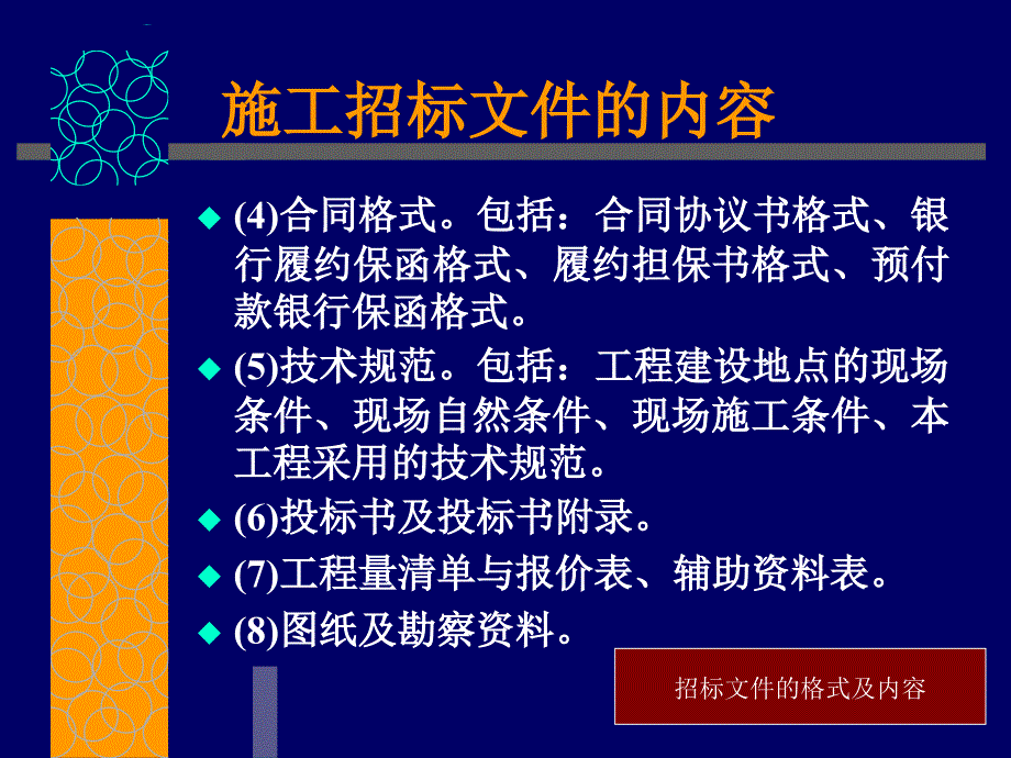 《工程施工招标》PPT课件.ppt_第4页