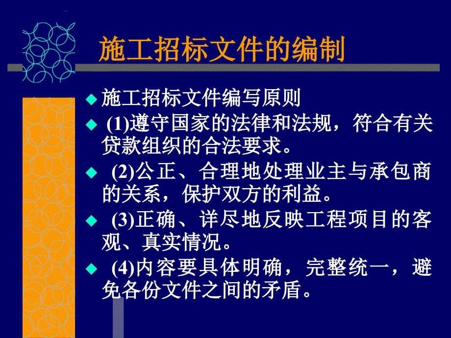 《工程施工招标》PPT课件.ppt_第5页