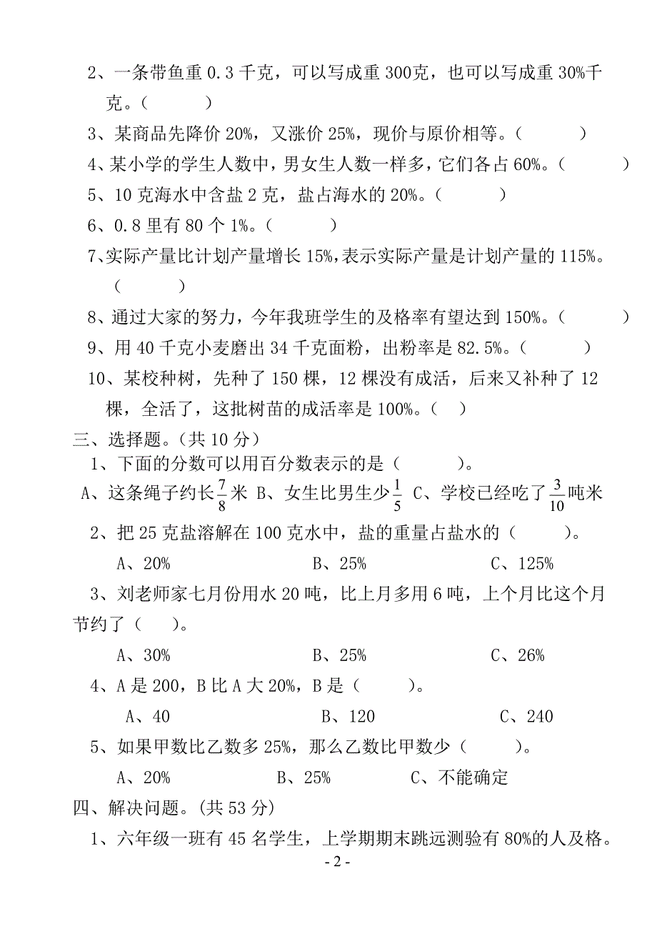 六数上第六单元过关卷_第2页