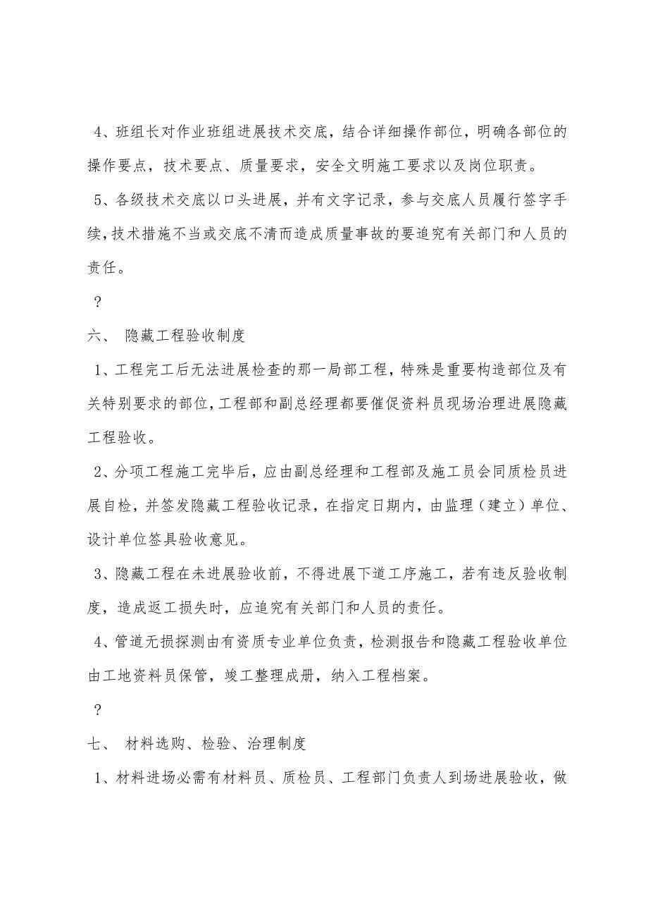 工程质量、安全生产管理制度.docx_第5页