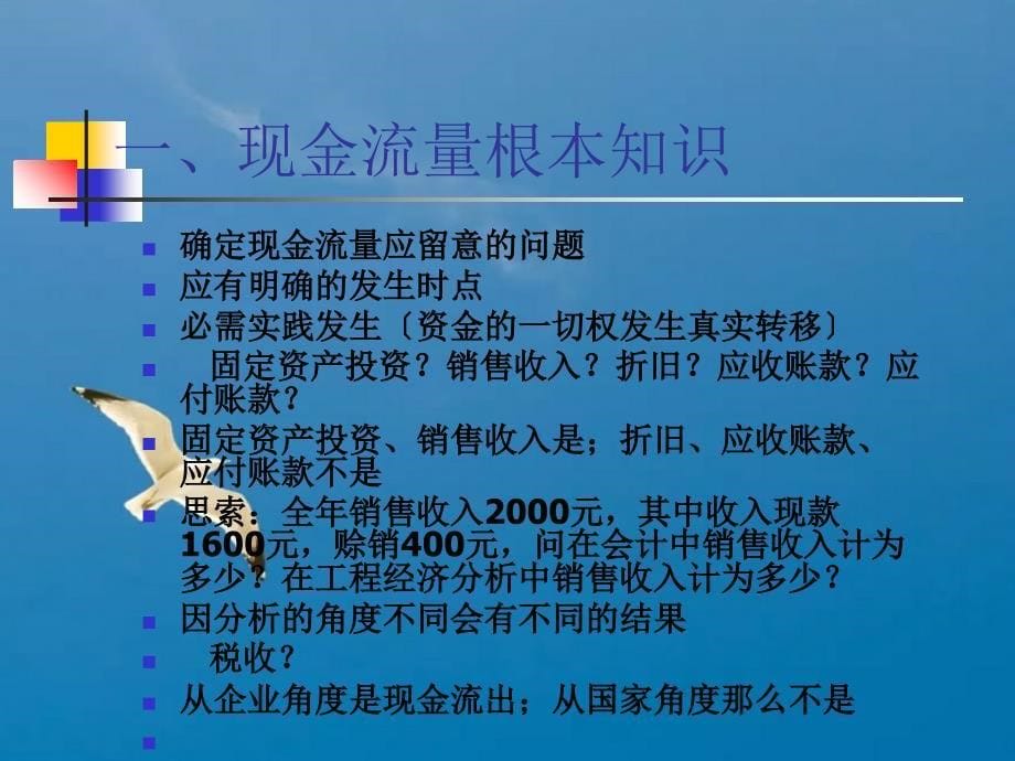 工程硕士第二章现金流量及构成ppt课件_第5页