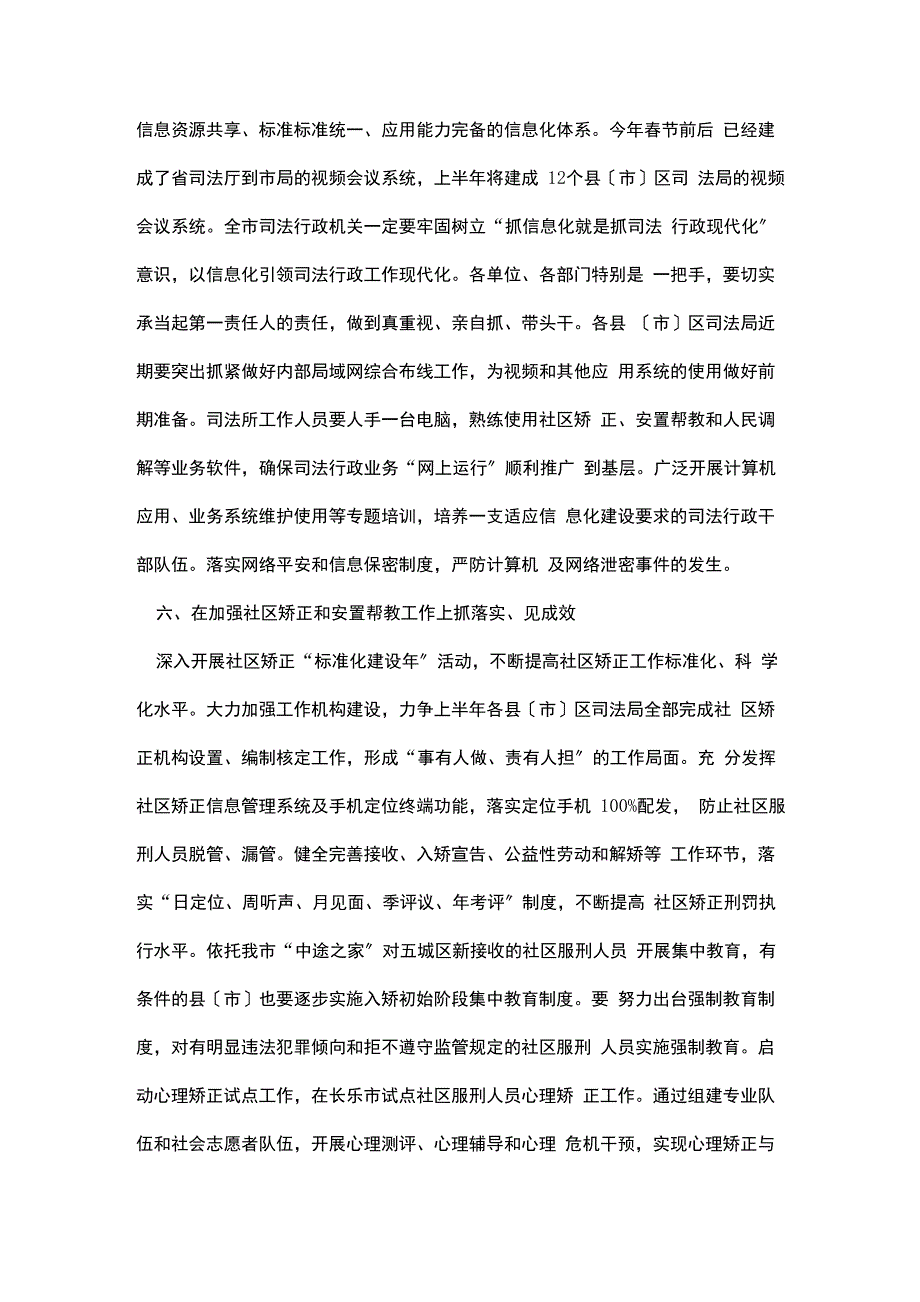 司法系统司法行政工作计划_第4页