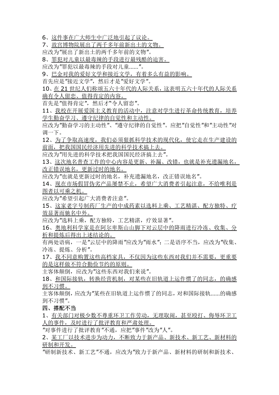 修改病句归类训练_第3页