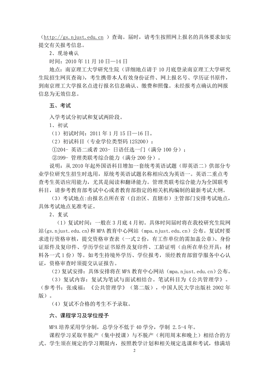 公共管理硕士 南理工.doc_第2页