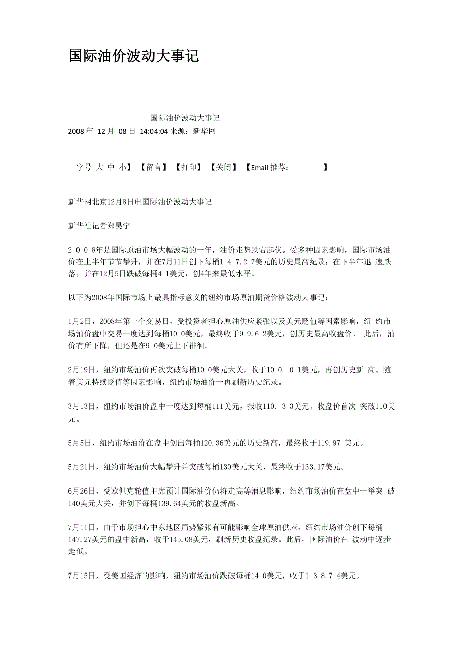 国际油价波动大事记_第1页