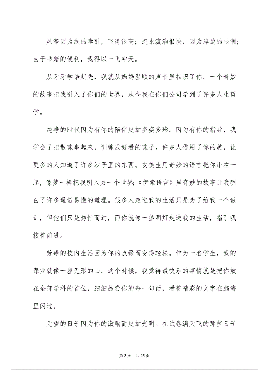 我和书的故事记叙文合集15篇_第3页