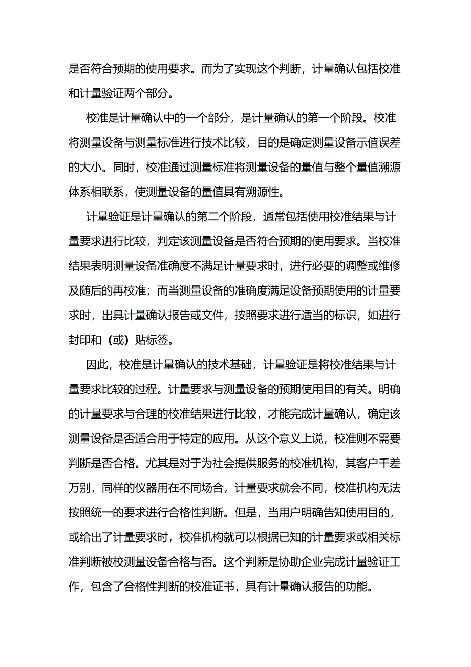 计量校准规程_第3页