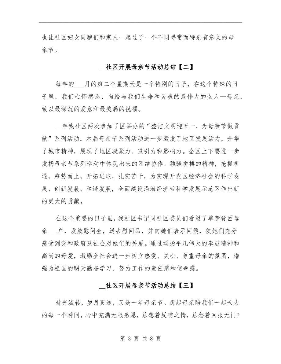 2022年社区开展母亲节活动总结_第3页