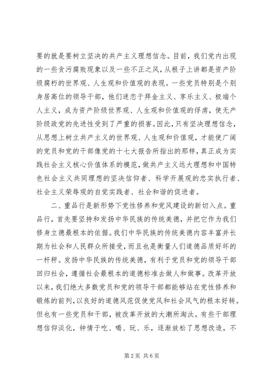 2023年作表率是切实改进党风建设的新思路.docx_第2页