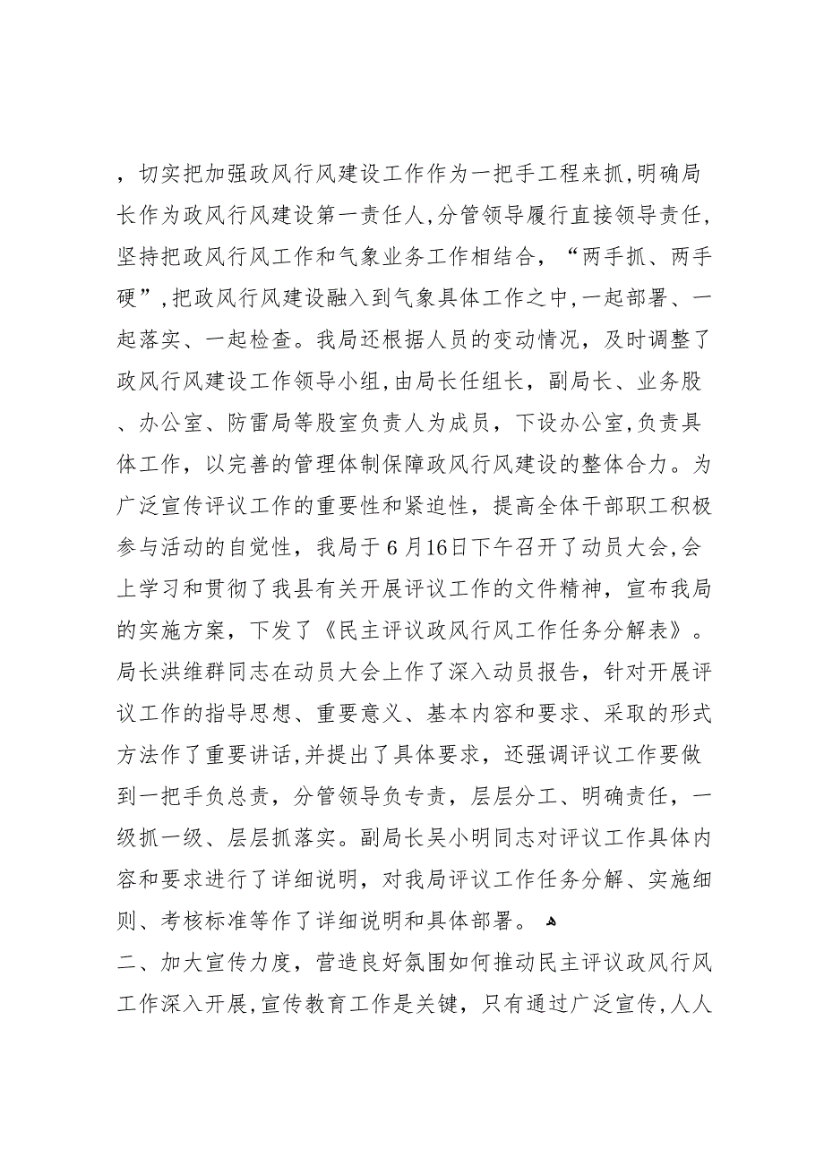 年气象局政风行风工作总结_第2页