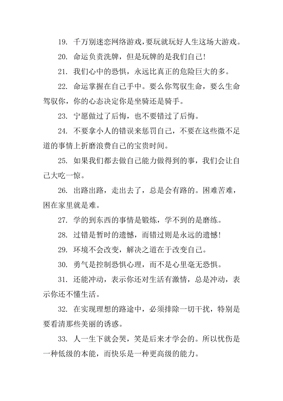 表示思考人生的句子3篇思考人生的短句_第3页