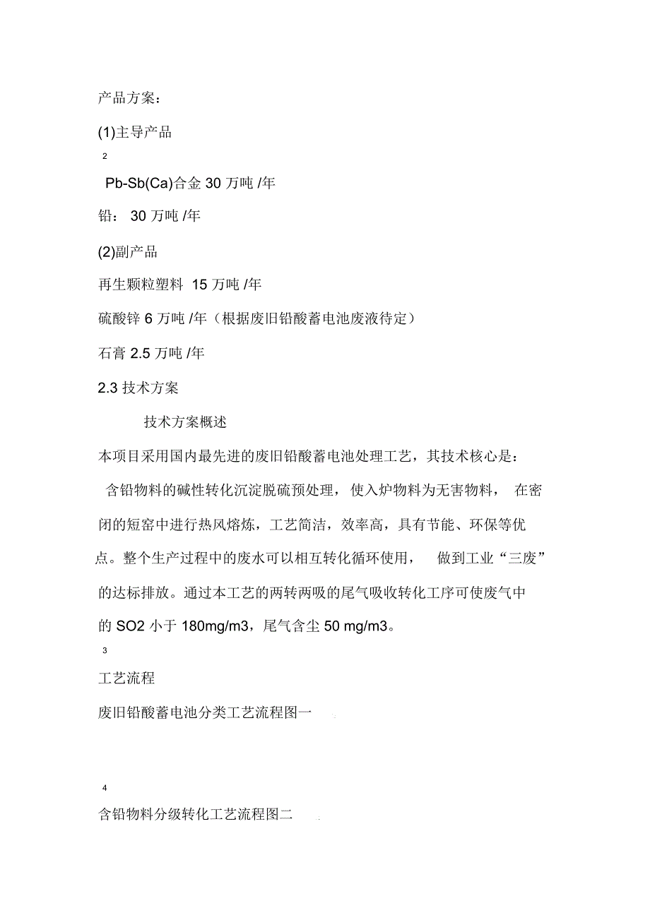 完整word版100万吨废旧铅酸电池回收再生利用项目_第3页