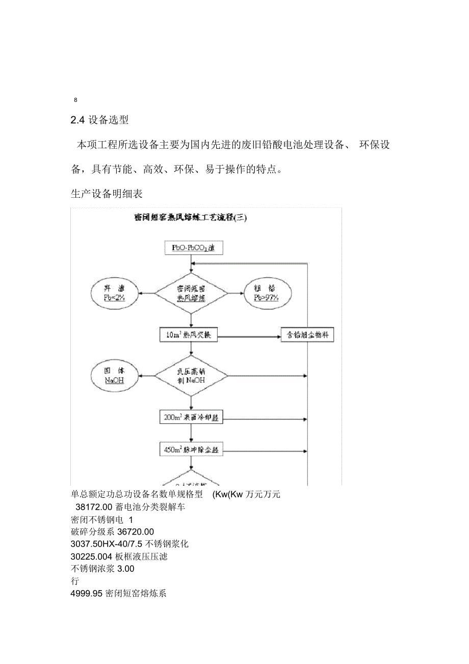 完整word版100万吨废旧铅酸电池回收再生利用项目_第5页