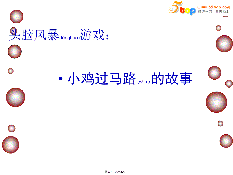 医学专题—头脑风暴经典游戏.._第3页