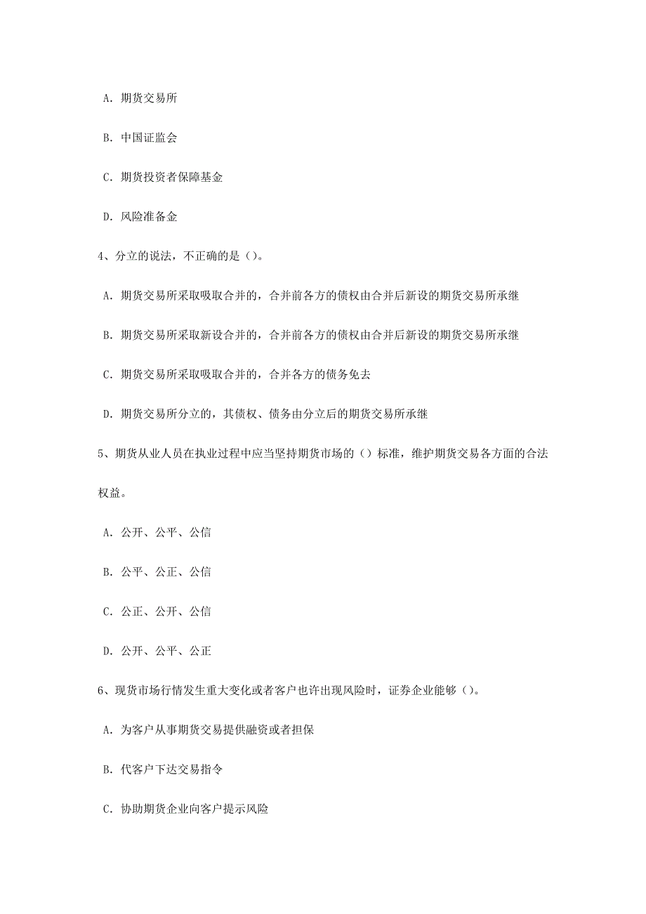 2024年河南省期货从业资格基础知识试题_第2页