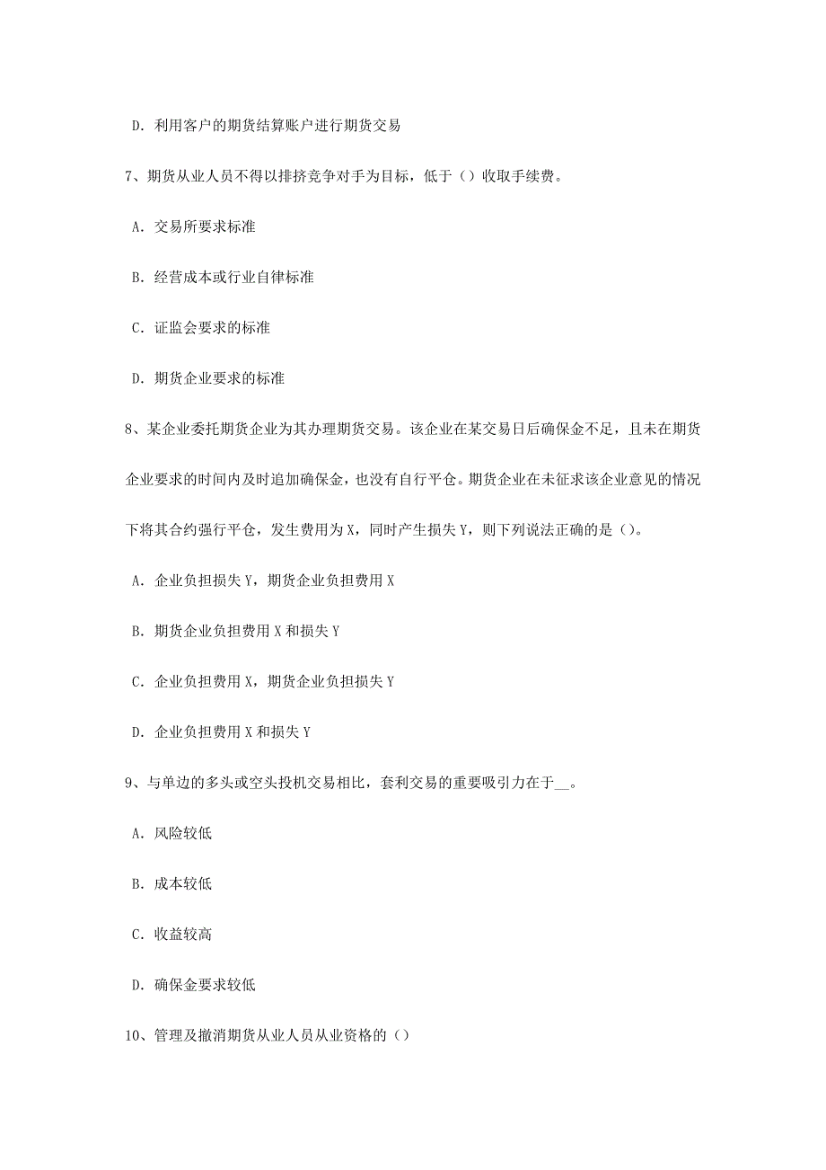 2024年河南省期货从业资格基础知识试题_第3页