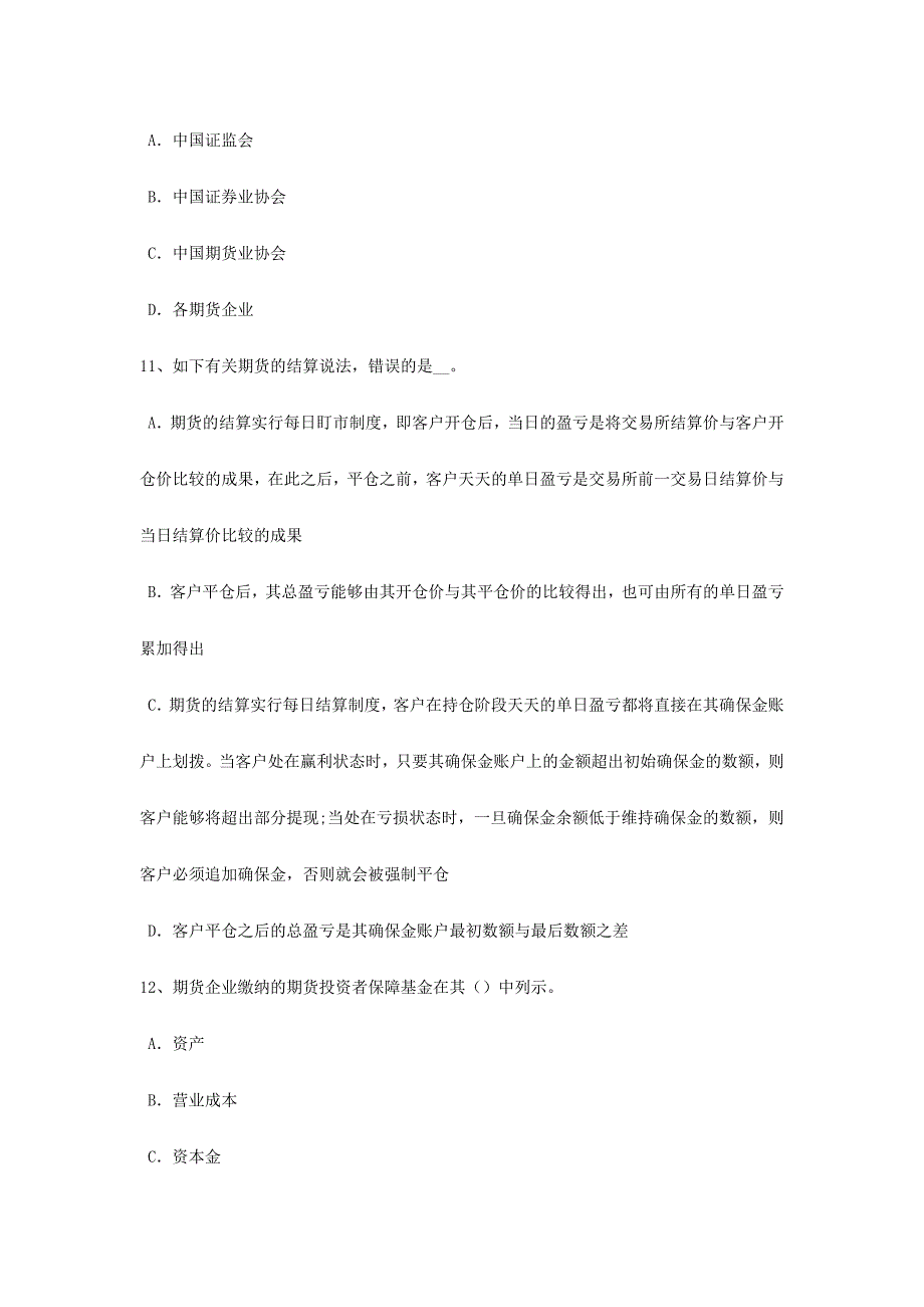 2024年河南省期货从业资格基础知识试题_第4页