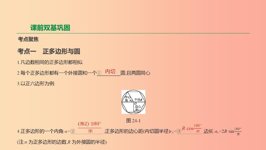 云南省2019年中考数学总复习第六单元圆第24课时与圆有关的计算课件.ppt_第2页