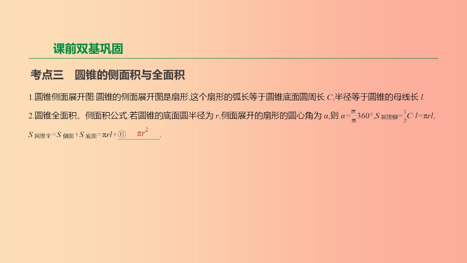 云南省2019年中考数学总复习第六单元圆第24课时与圆有关的计算课件.ppt_第4页