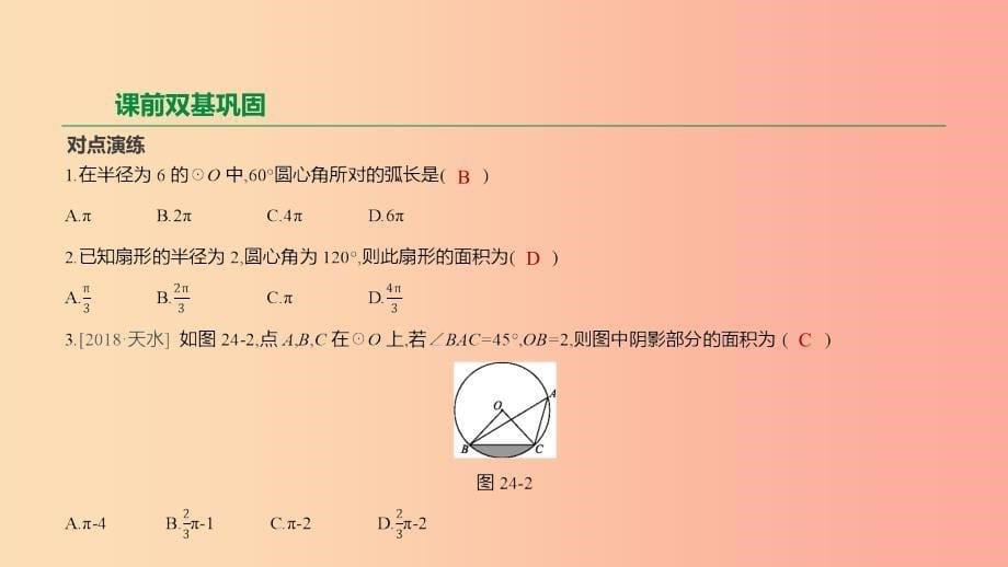 云南省2019年中考数学总复习第六单元圆第24课时与圆有关的计算课件.ppt_第5页