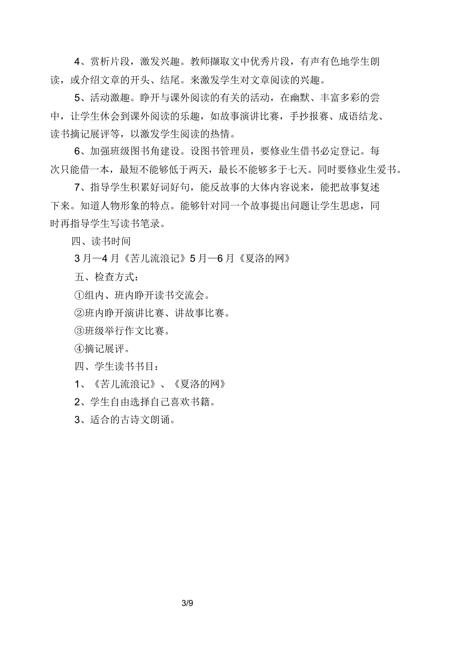 五年级语文阅读备课教案全册.doc_第3页