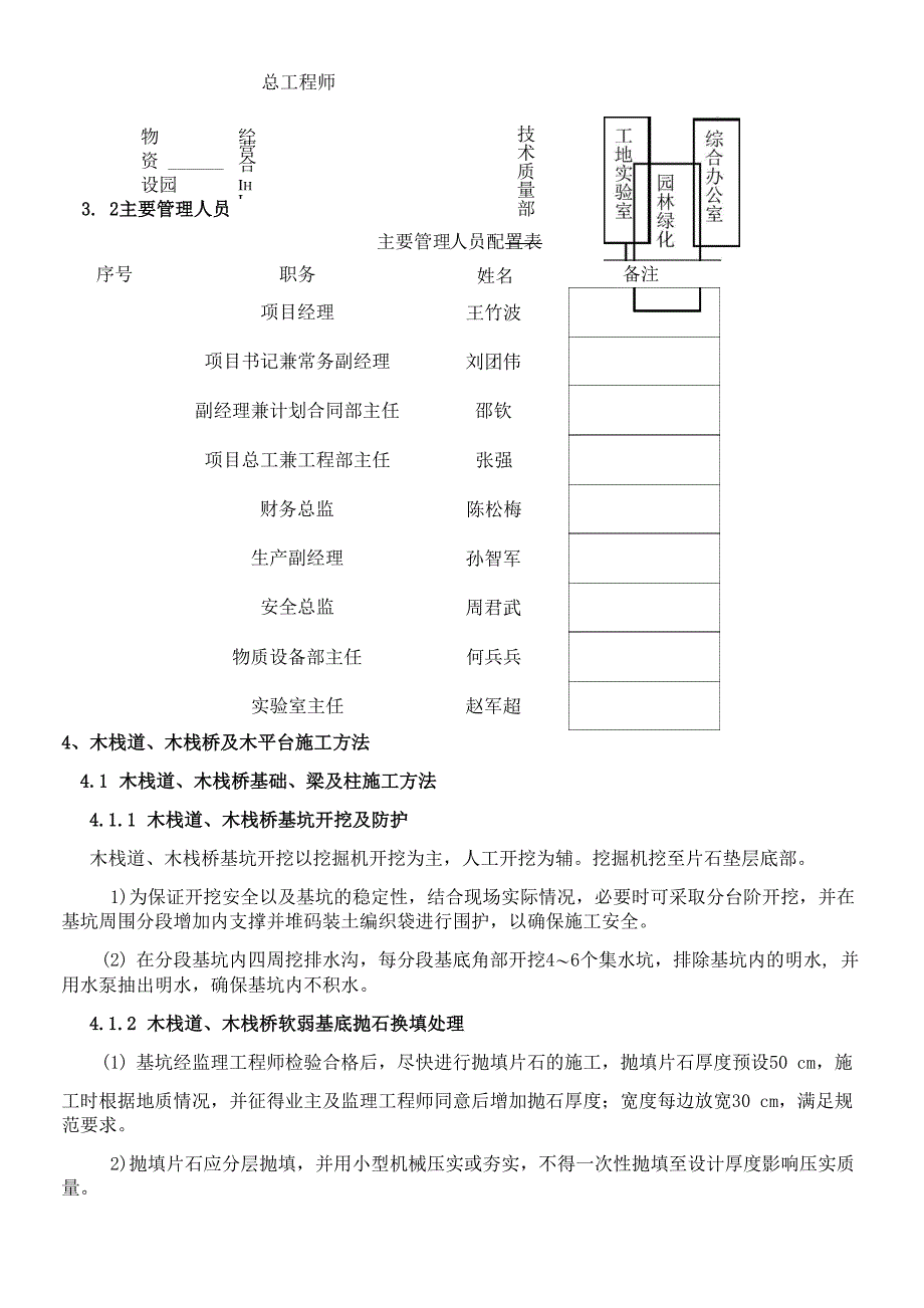 木栈道施工方案修改_第2页