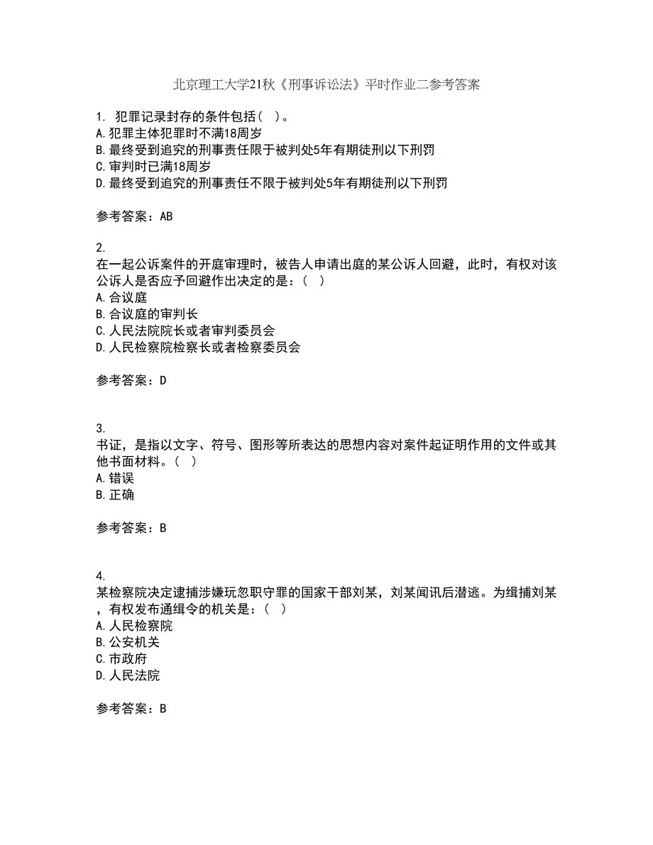 北京理工大学21秋《刑事诉讼法》平时作业二参考答案93_第1页