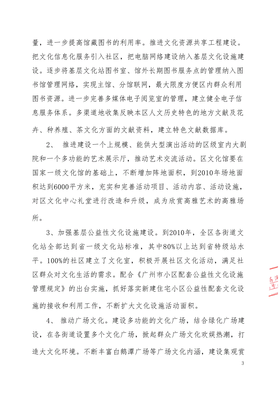 芳村区文化事业第十一个五年发展规划.docx_第4页