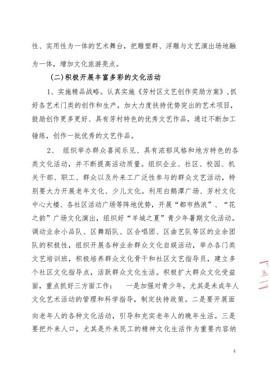 芳村区文化事业第十一个五年发展规划.docx_第5页