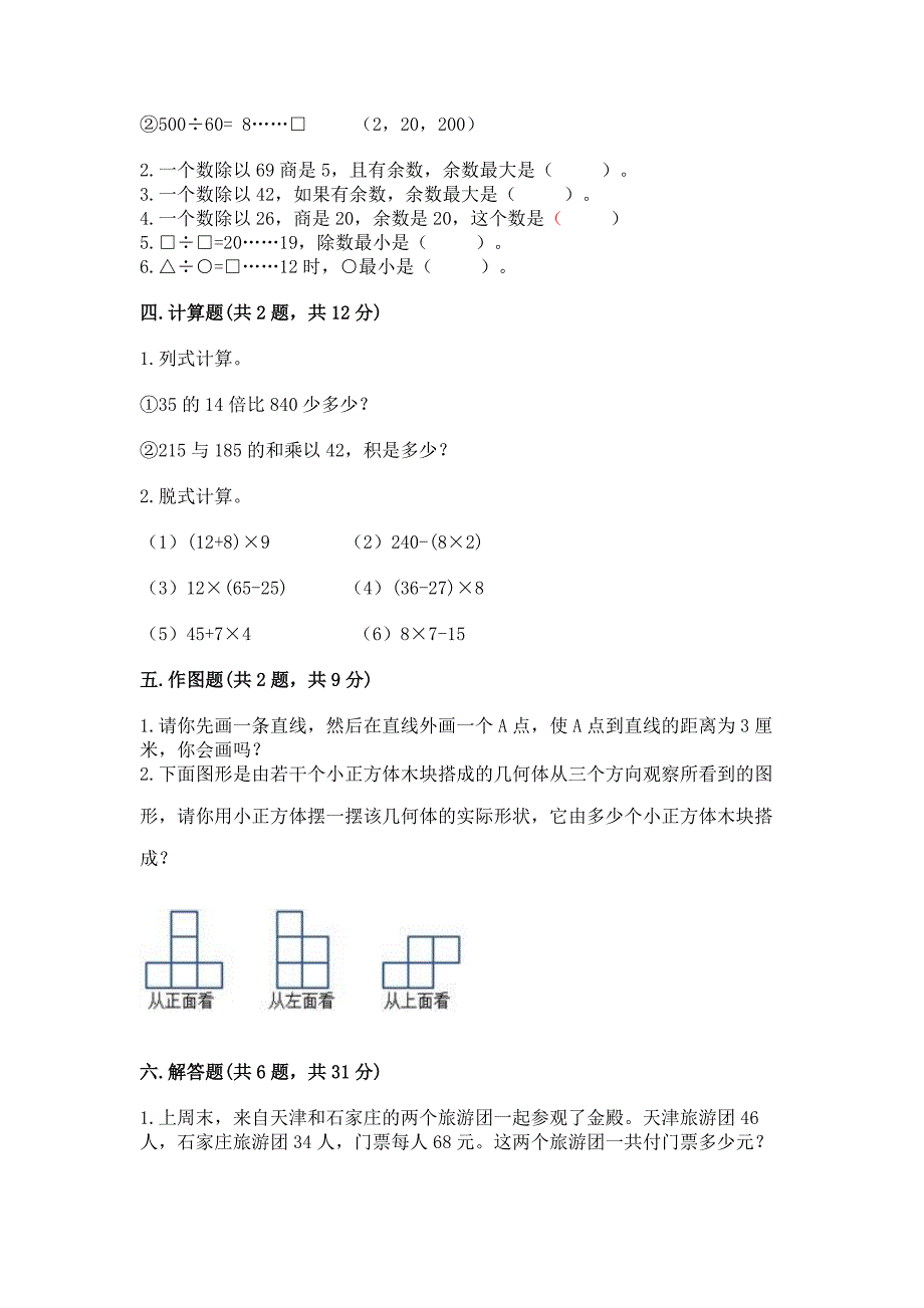 苏教版四年级上册数学期末卷附参考答案(b卷).docx_第2页