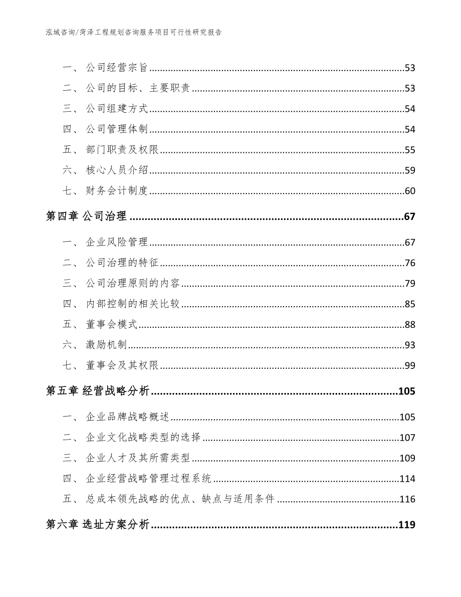 菏泽工程规划咨询服务项目可行性研究报告模板参考_第3页