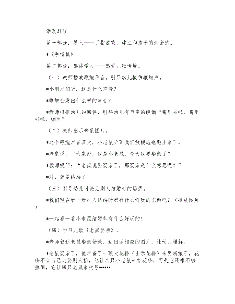 中班语言《老鼠娶亲》教案反思_第2页